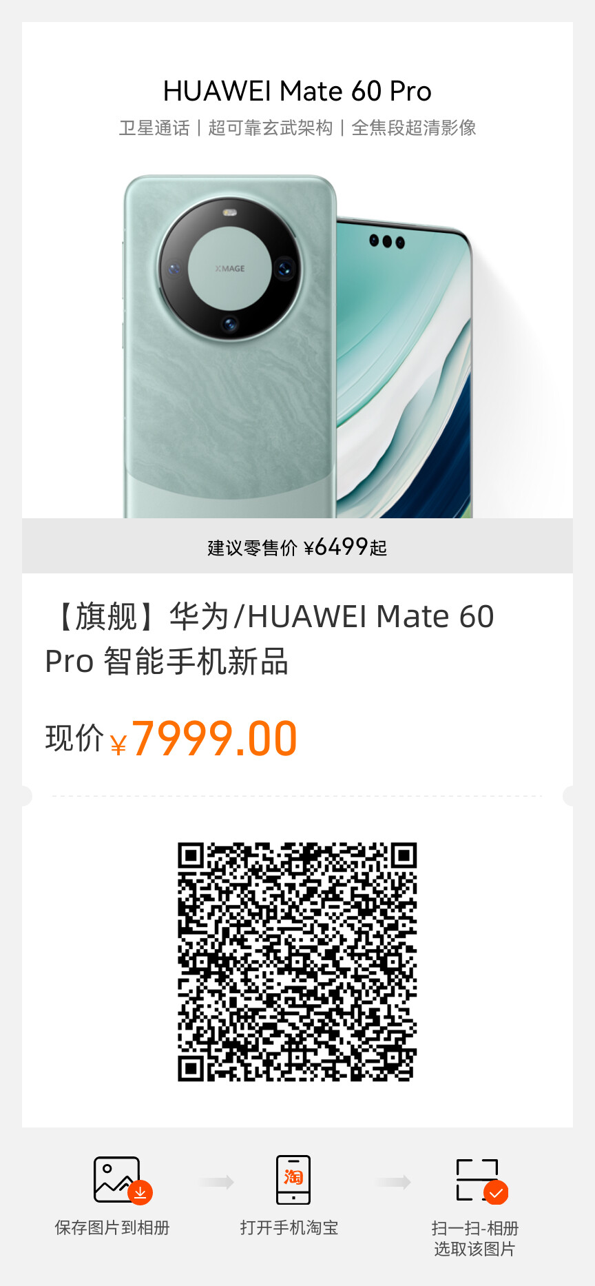 【旗舰】华为/HUAWEI Mate 60 Pro 智能手机新品(图1)