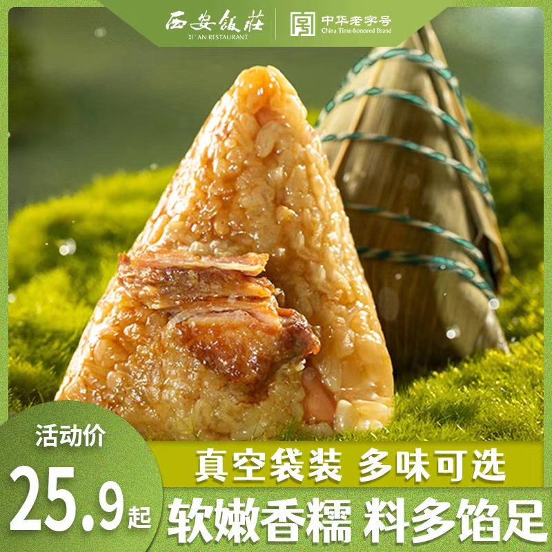 西安饭庄粽子肉粽蛋黄鲜肉粽真空礼袋红枣豆沙手工甜粽子礼品团购