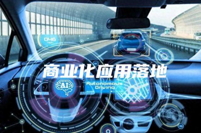 AI大模型技术推动智能网联汽车产业发展呈现出三大趋势
